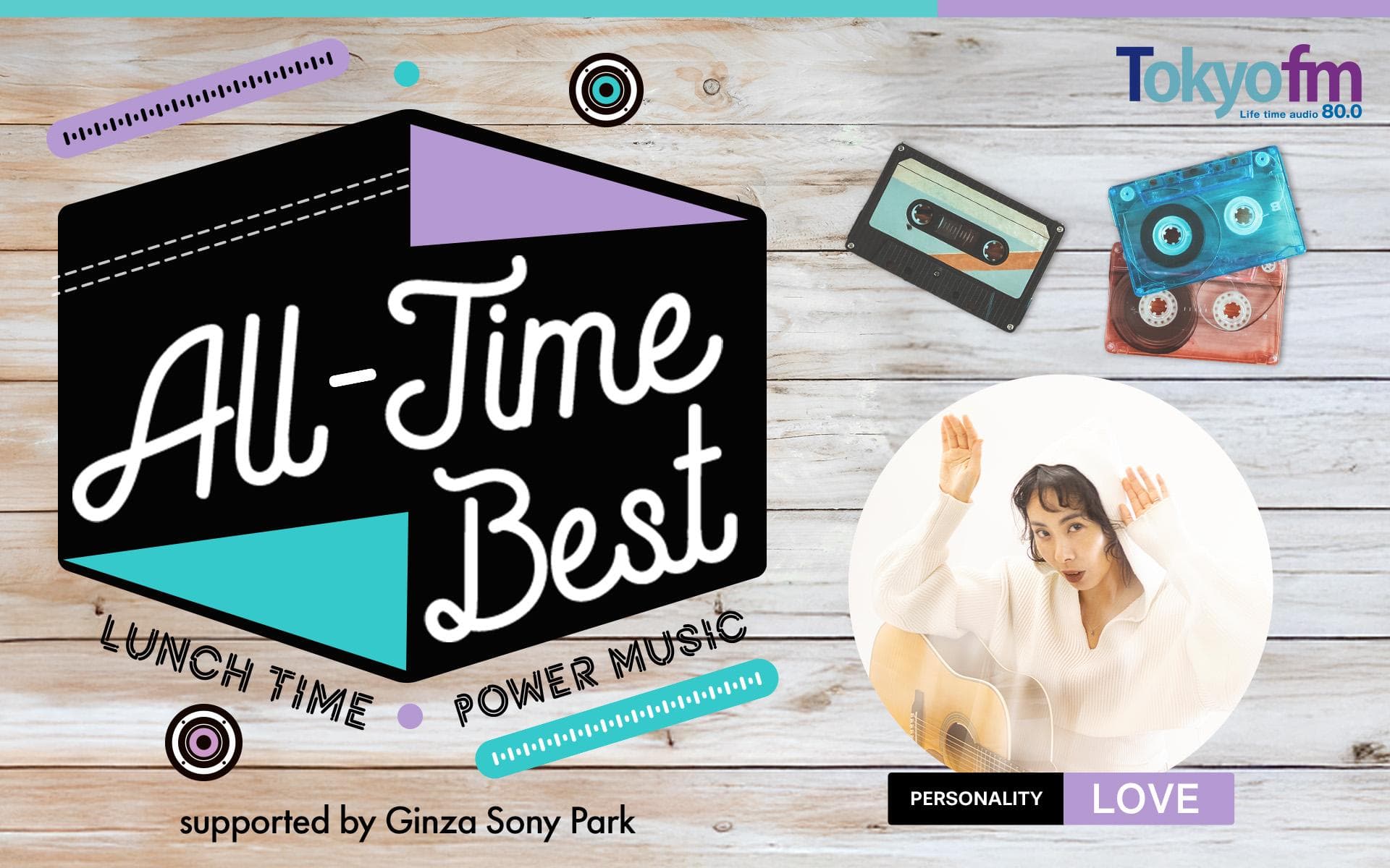 ALL-TIME BEST～LUNCH TIME POWER MUSIC～ supported by Ginza Sony Parkのヘッダー画像