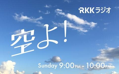 空よ!のヘッダー画像