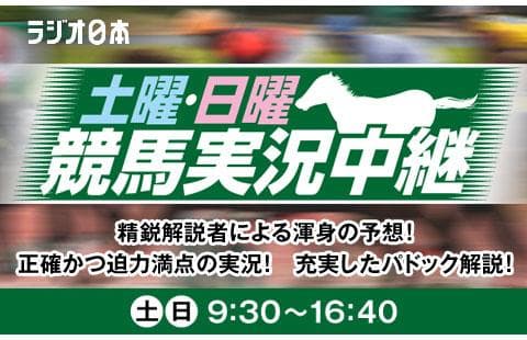 土曜競馬実況中継のヘッダー画像