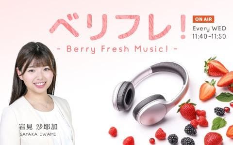 ベリフレ!ｰBerry Fresh Musicｰのヘッダー画像