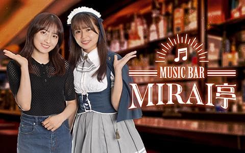 MUSIC BAR MIRAI 亭