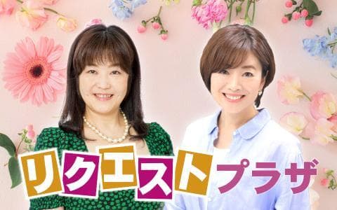 リクエストプラザのヘッダー画像