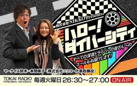 ハロー！ダイバーシティ