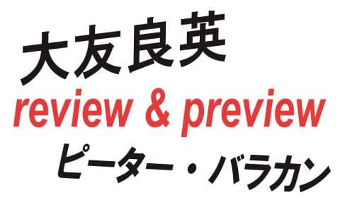 大友&バラカン ジャズ・リポート～review & preview～のヘッダー画像