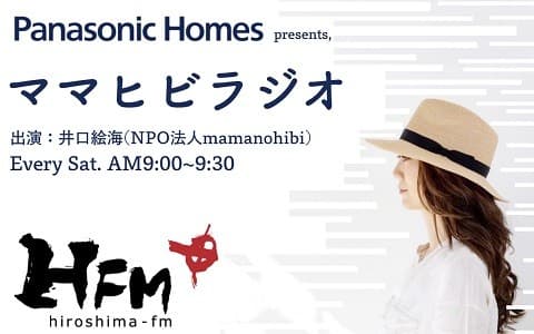 PanasonicHomes  presents ママヒビラジオ