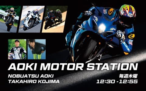 Aokiモーターステーション
