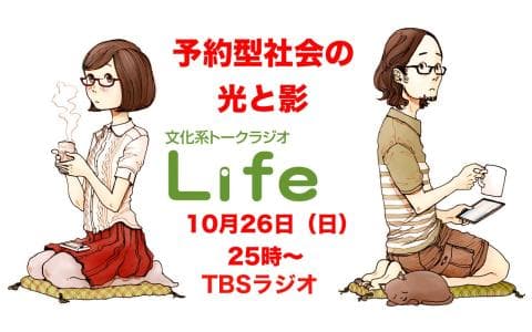 文化系トークラジオ Lifeのヘッダー画像