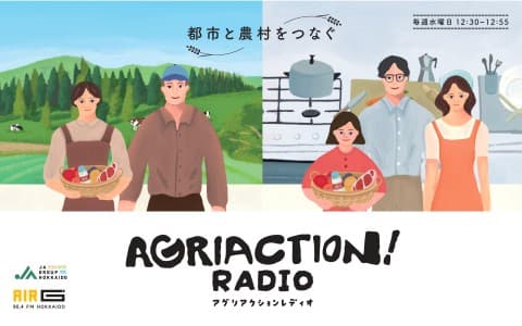 JAグループ北海道presents AGRIACTION RADIOのヘッダー画像