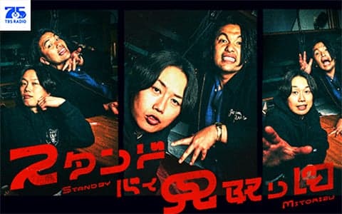スタンド・バイ・見取り図
