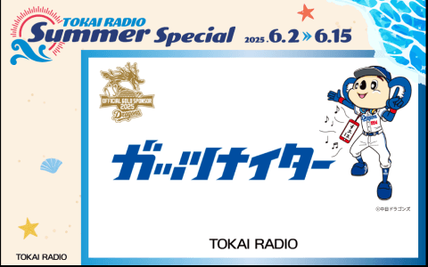 ガッツナイター【前半】