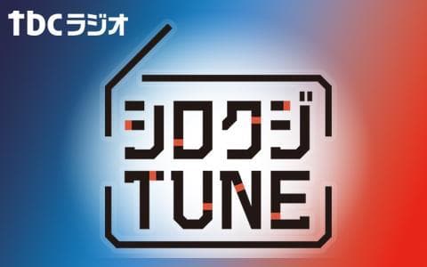 シロクジTUNEのヘッダー画像