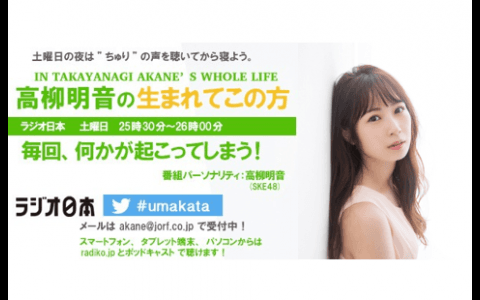 高柳明音の生まれてこの方のヘッダー画像