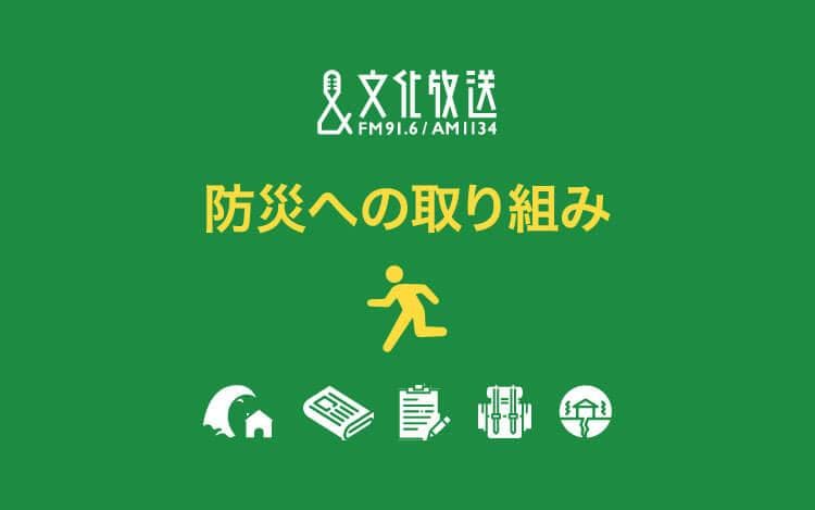 防災アワーのヘッダー画像