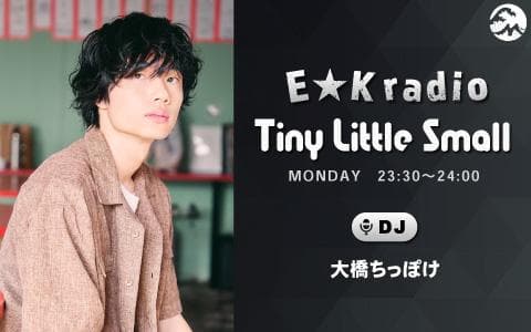 E★K radio「Tiny Little Small」のヘッダー画像