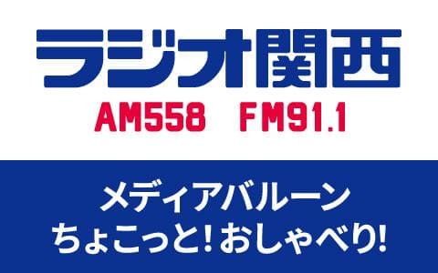 メディアバルーンちょこっと！おしゃべり！