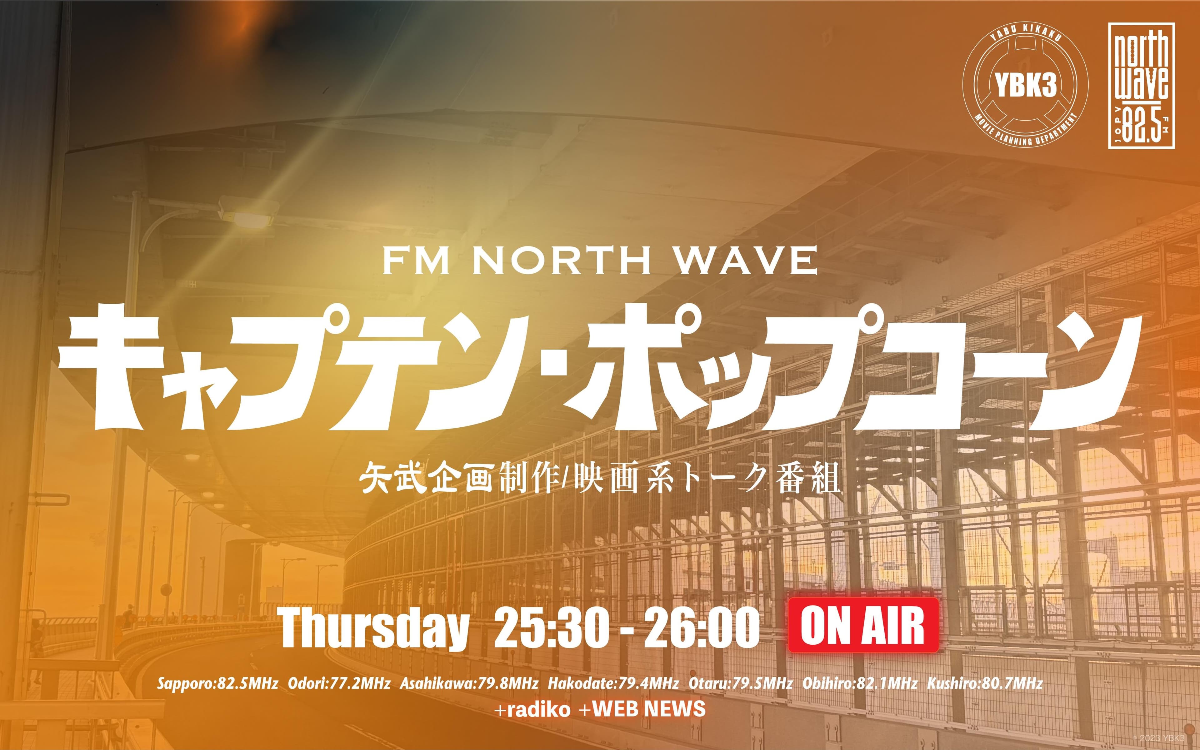 キャプテン・ポップコーンのヘッダー画像