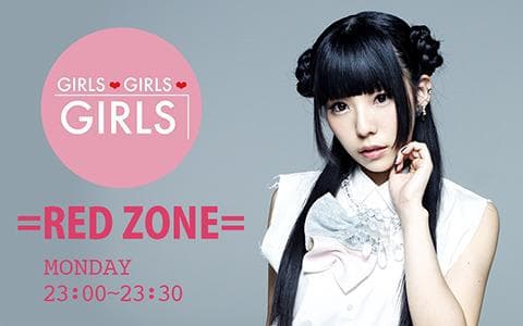 GIRLS GIRLS GIRLS =RED ZONE=相沢梨紗(でんぱ組.inc)のラジオ活動のヘッダー画像