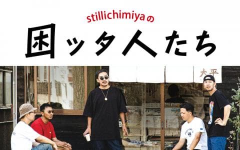 stillichimiyaの困ッタ人たちのヘッダー画像