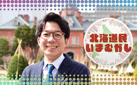 (再)北海道民いまむかし