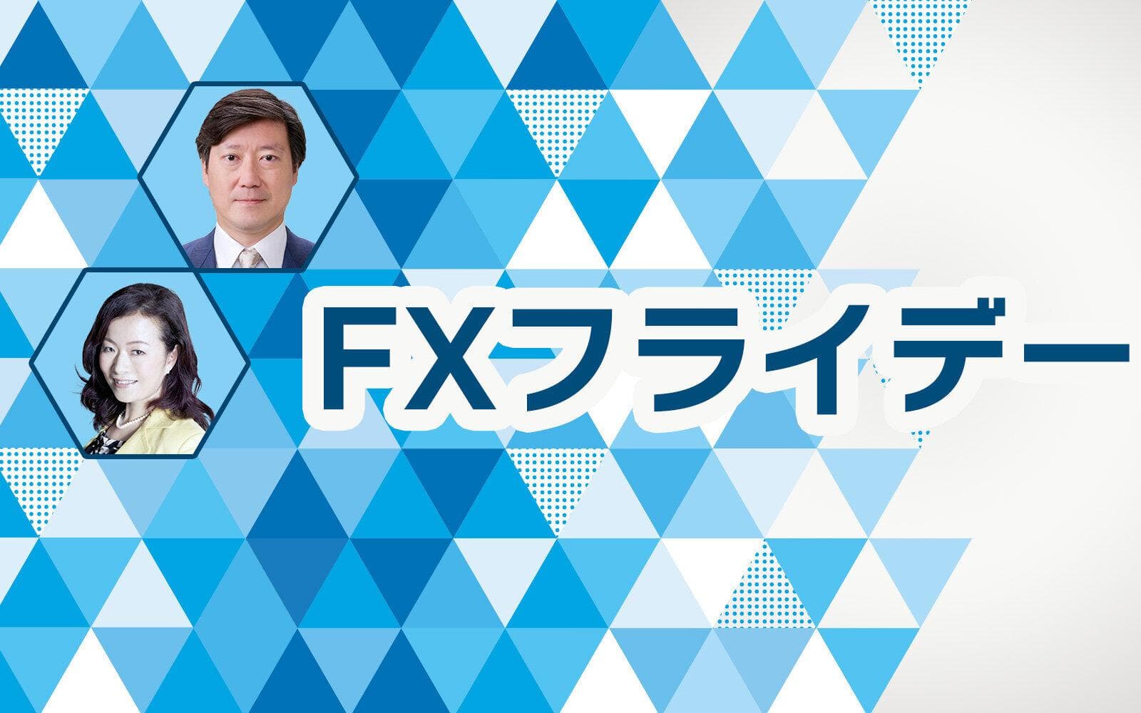 FXフライデーのヘッダー画像