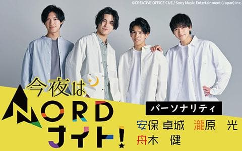 今夜はＮＯＲＤナイト！