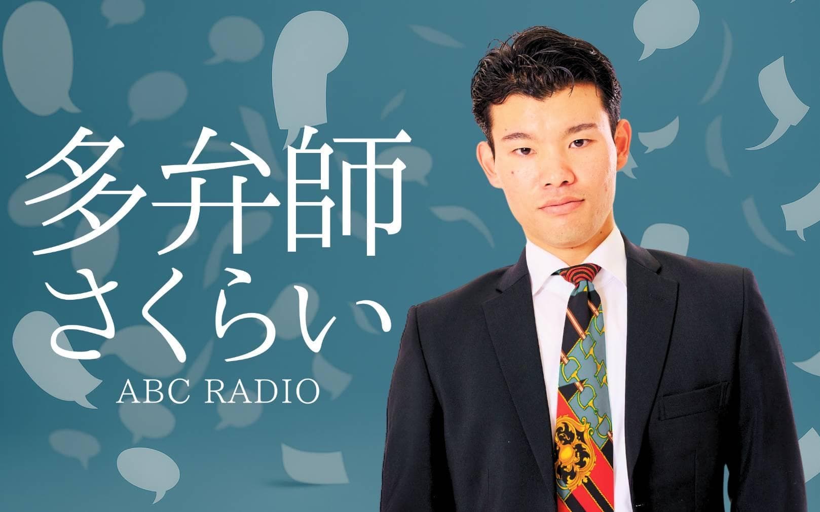 多弁師さくらいのヘッダー画像