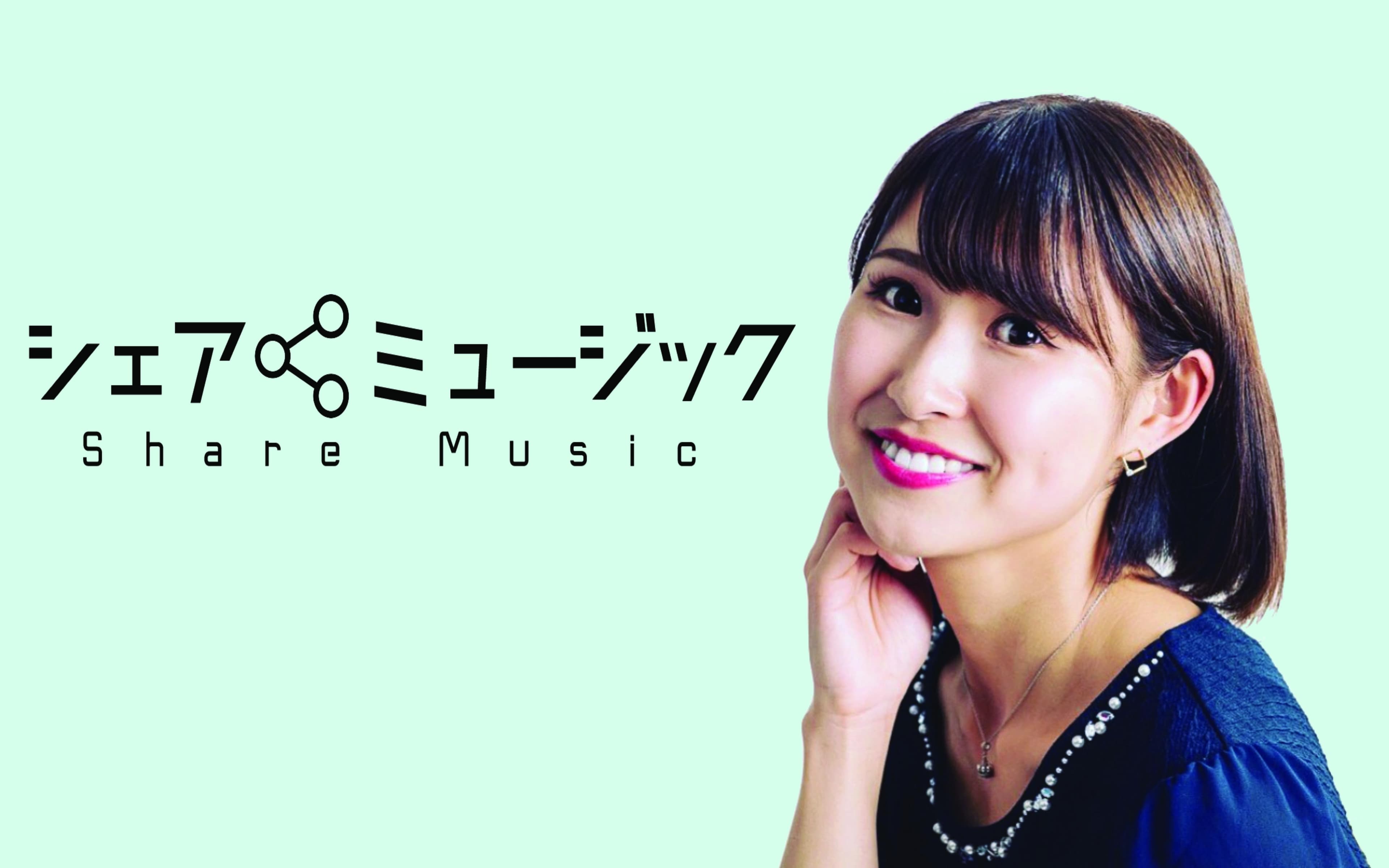シェアミュージックのヘッダー画像