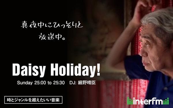 Daisy Holiday!のヘッダー画像