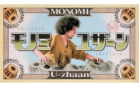 モノミユザーン　レキシと物見遊山