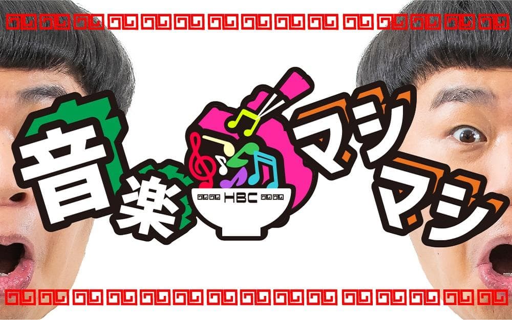 音楽マシマシのヘッダー画像