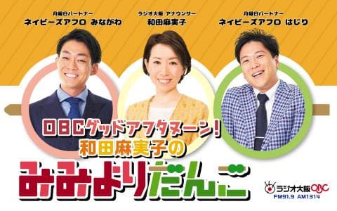 和田麻実子のみみよりだんご(1)