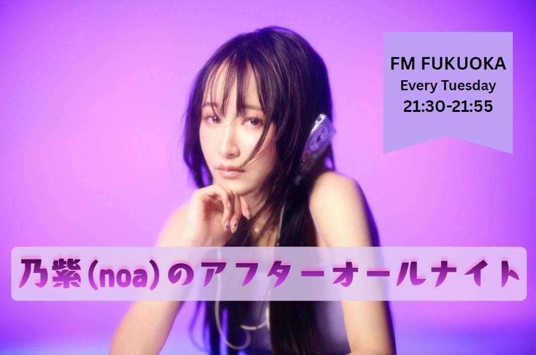 乃紫(noa)のアフターオールナイトのヘッダー画像