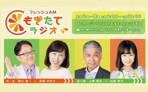フレッシュAM!もぎたてラジオのヘッダー画像