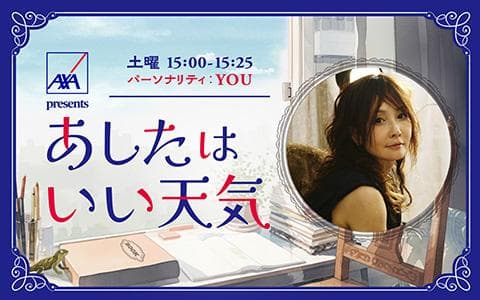 AXA presents あしたはいい天気のヘッダー画像