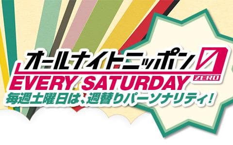 オールナイトニッポン０（ＺＥＲＯ）
