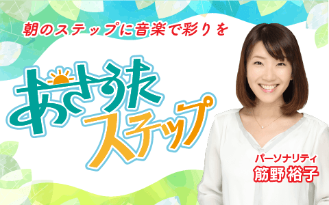 あさうたステップ