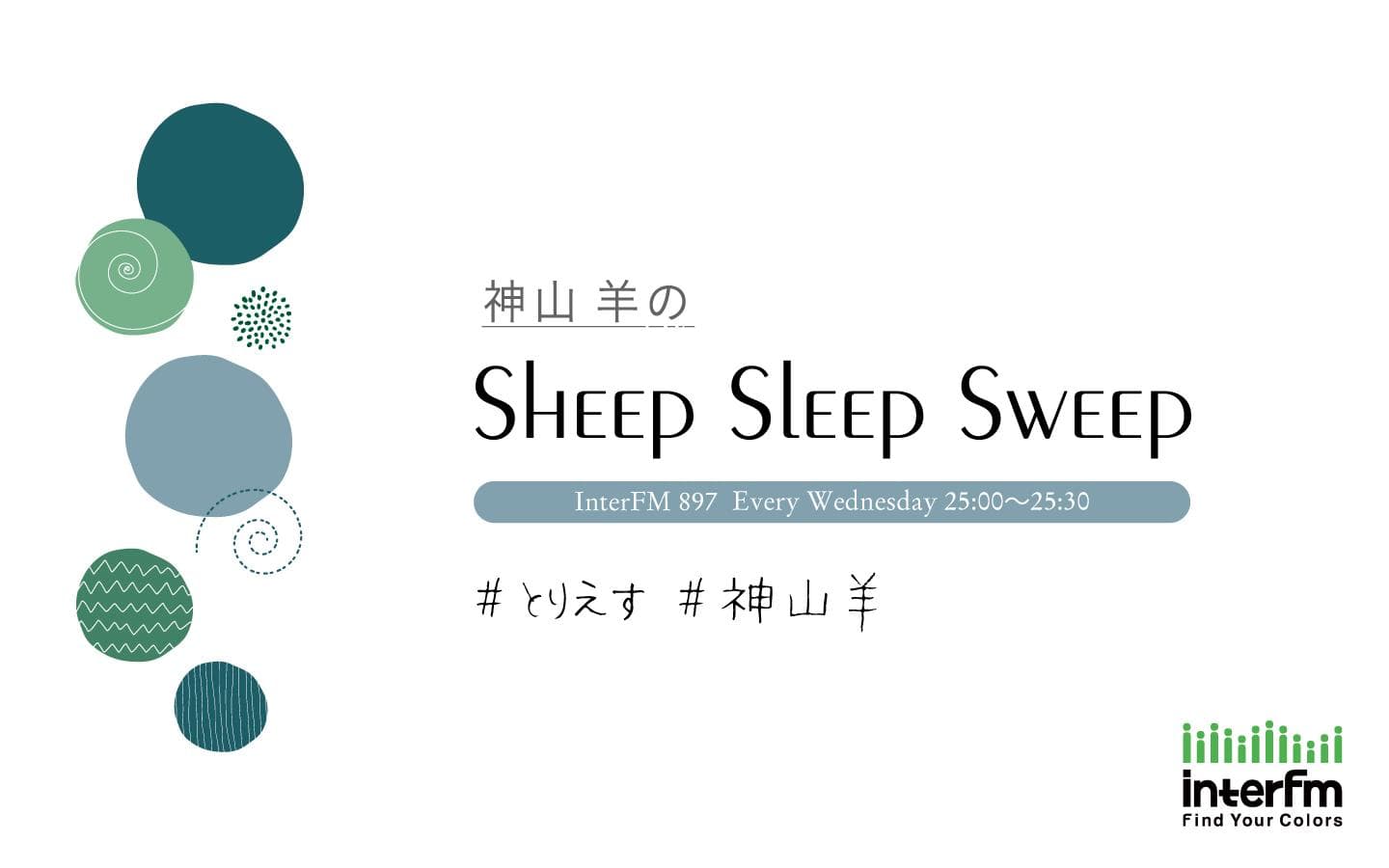 神山羊のSheep Sleep Sweepのヘッダー画像