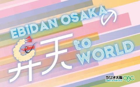 EBiDAN OSAKAの弁天 to WORLDのヘッダー画像