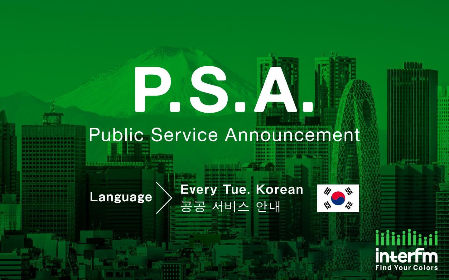 공익 광고 - Public Service Announcement (한국어 - Korean)のヘッダー画像