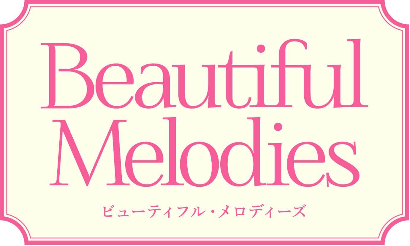 Beautiful Melodies～ビューティフル・メロディーズ～のヘッダー画像
