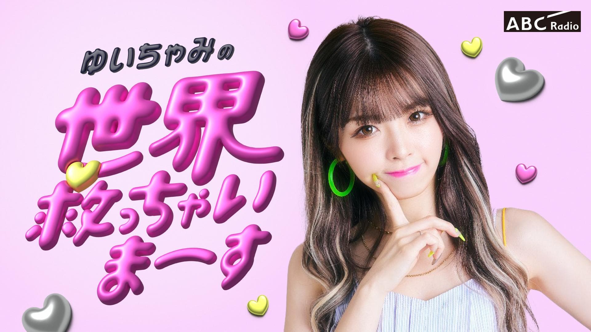 みっくすっ。〜ゆいちゃみの世界救っちゃいまーす〜のヘッダー画像