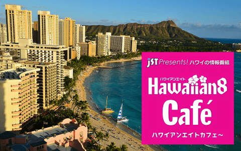JST presents Hawaiian 8 Cafe