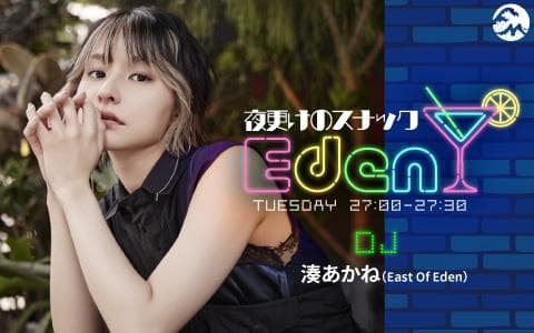 夜更けのスナックEden