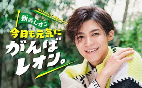 明治チョコレート効果 presents 新浜レオン 今日も元気にがんばレオン。のヘッダー画像