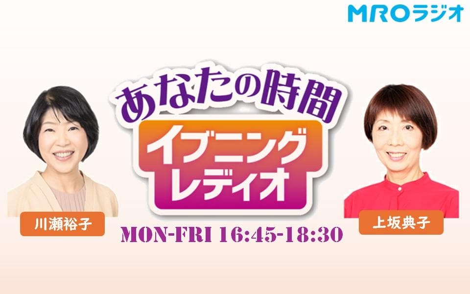 あなたの時間 ～イブニング・レディオ～のヘッダー画像