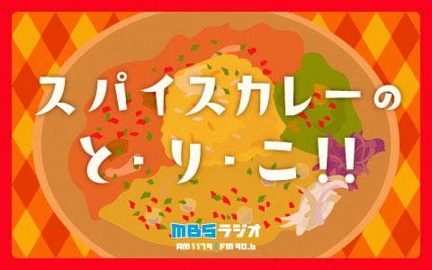 スパイスカレーのと・り・こ!!のヘッダー画像
