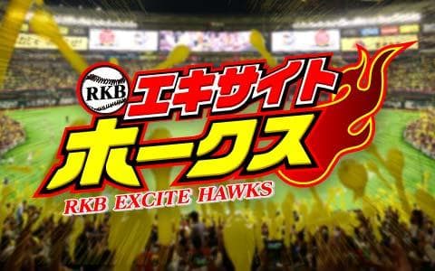 ＲＫＢエキサイトホークス