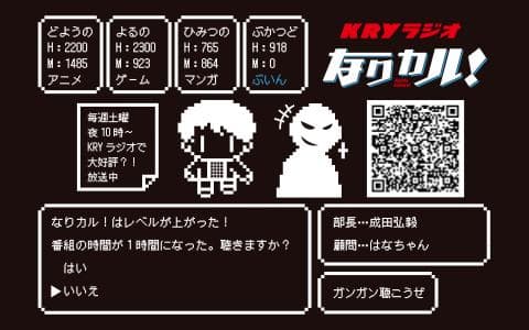 なりカル!のヘッダー画像