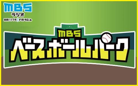 MBSベースボールパークのヘッダー画像