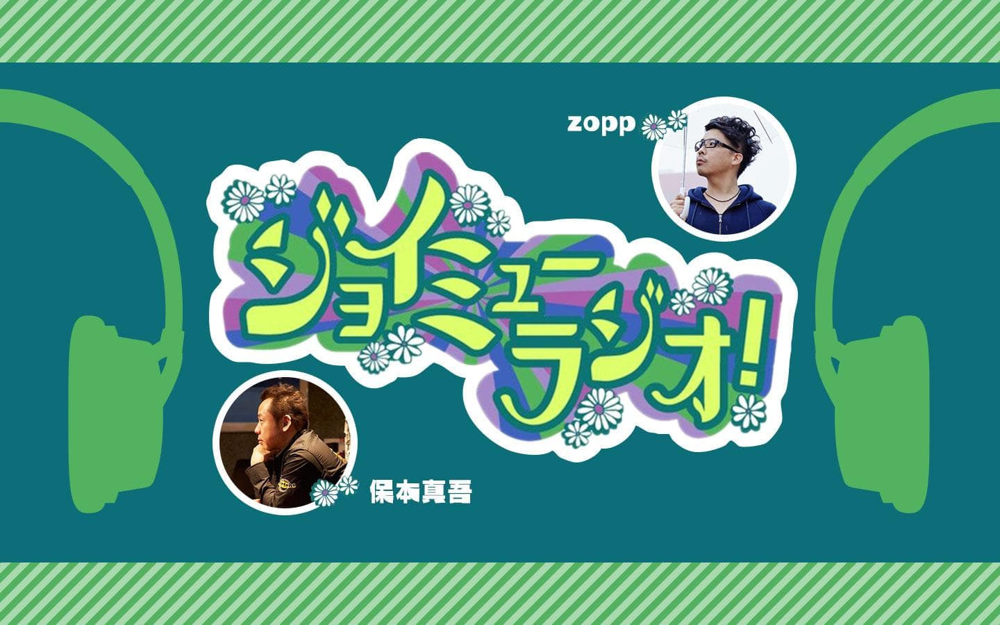 ジョイミューラジオ!のヘッダー画像